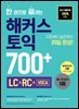    Ŀ  700+ (LC+RC+VOCA)