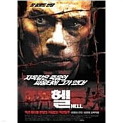 헬 (장끌로드 반담)[S.E/1disc] 