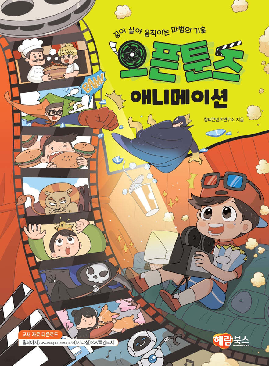 오픈툰즈 애니메이션