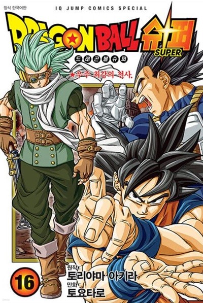 DRAGON BALL SUPER 드래곤 볼 슈퍼 1~16   - Akira Toriyama 판타지만화 -