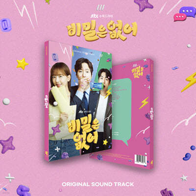 비밀은 없어 (JTBC 수목드라마) OST
