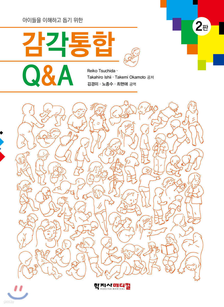 감각통합 Q&amp;A