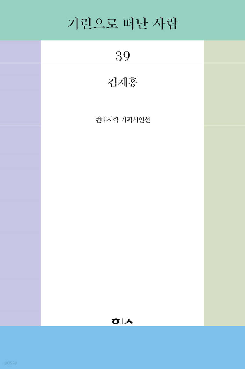 기린으로 떠난 사람