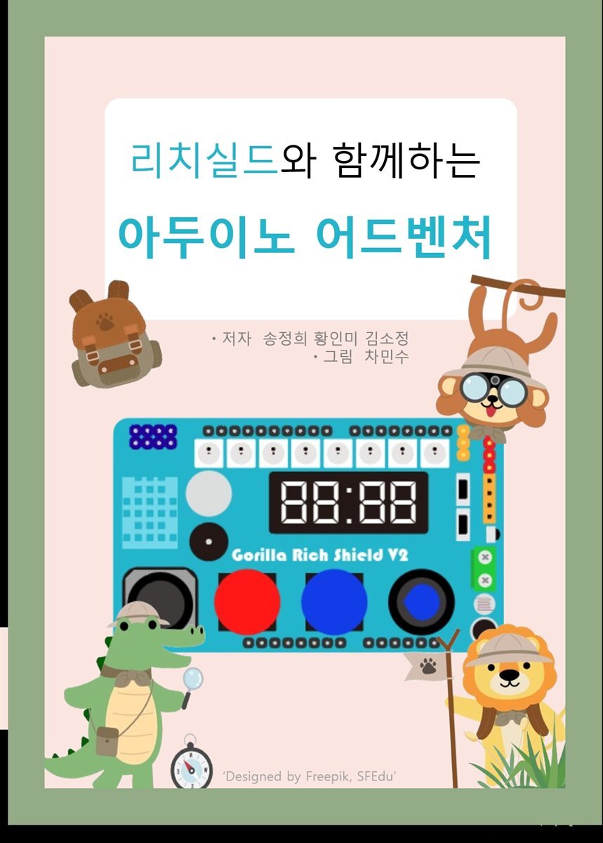 리치실드와 함께하는 아두이노 어드벤처