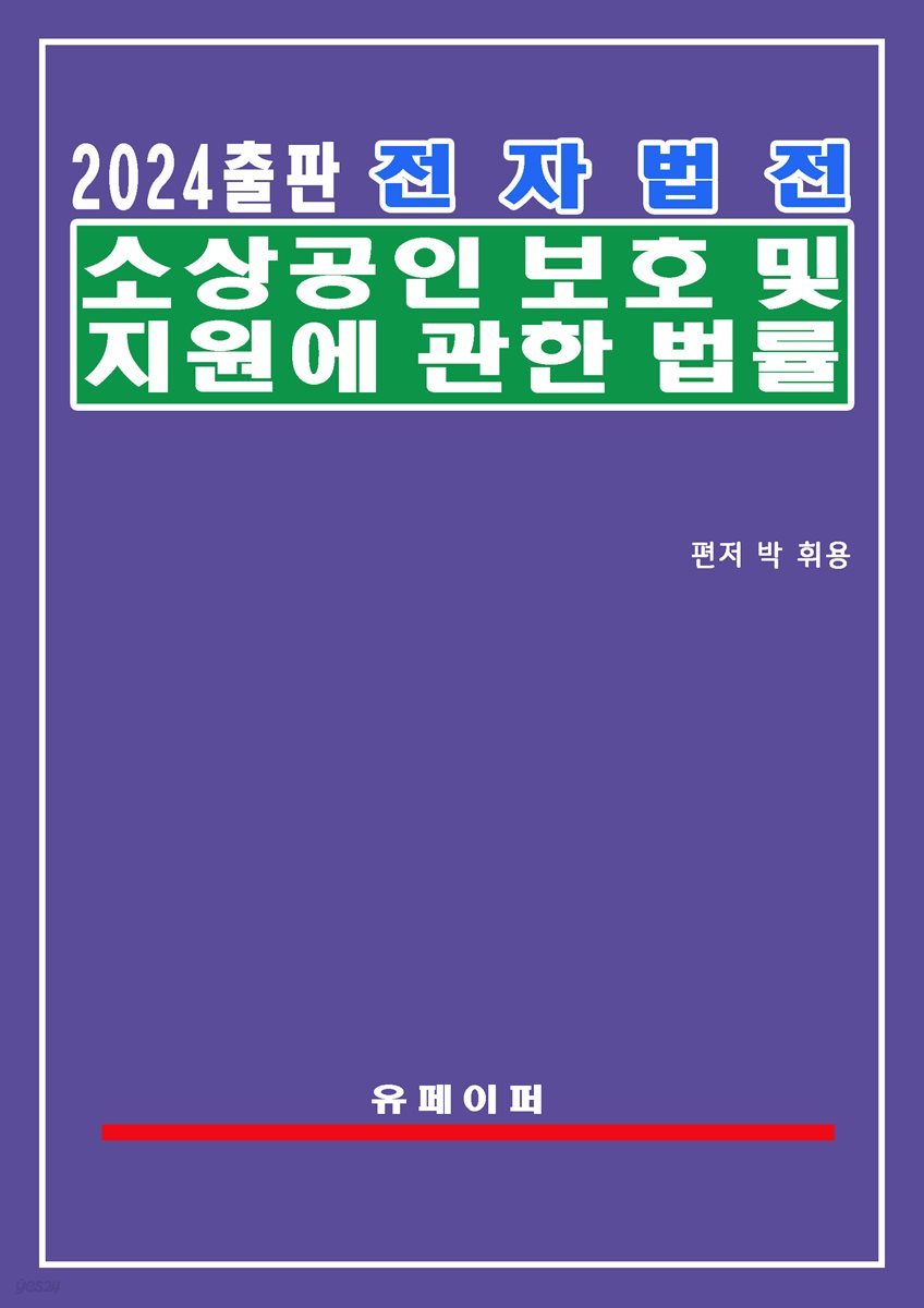 전자법전 소상공인 보호 및 지원에 관한 법률