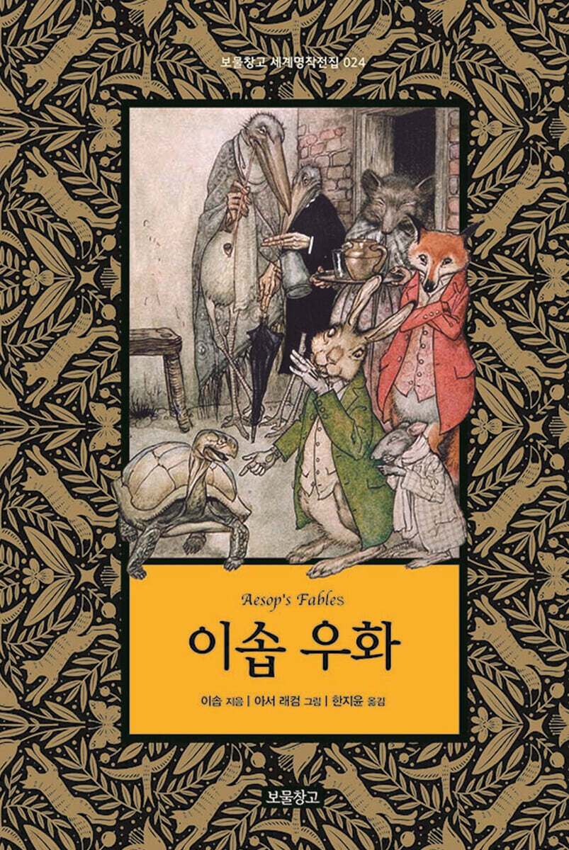 이솝 우화
