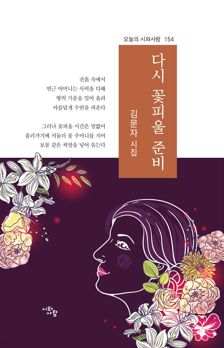 다시 꽃피울 준비