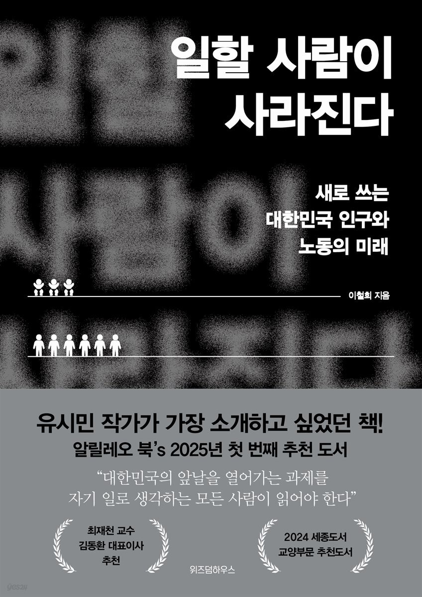 일할 사람이 사라진다