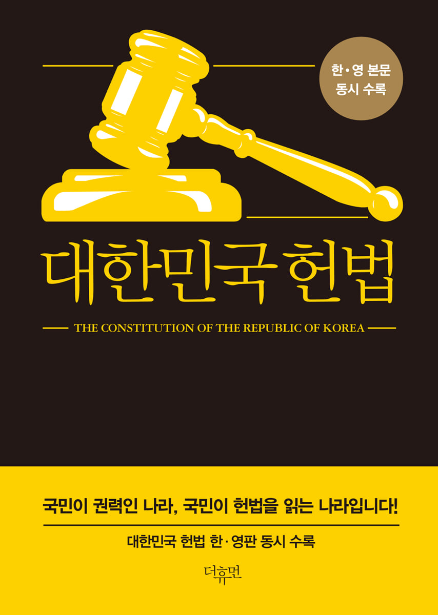 대한민국헌법