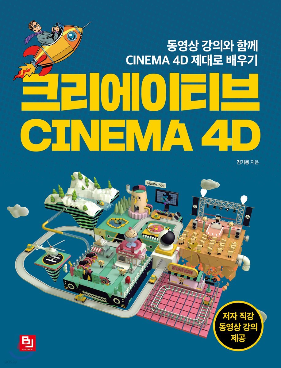 크리에이티브 CINEMA 4D