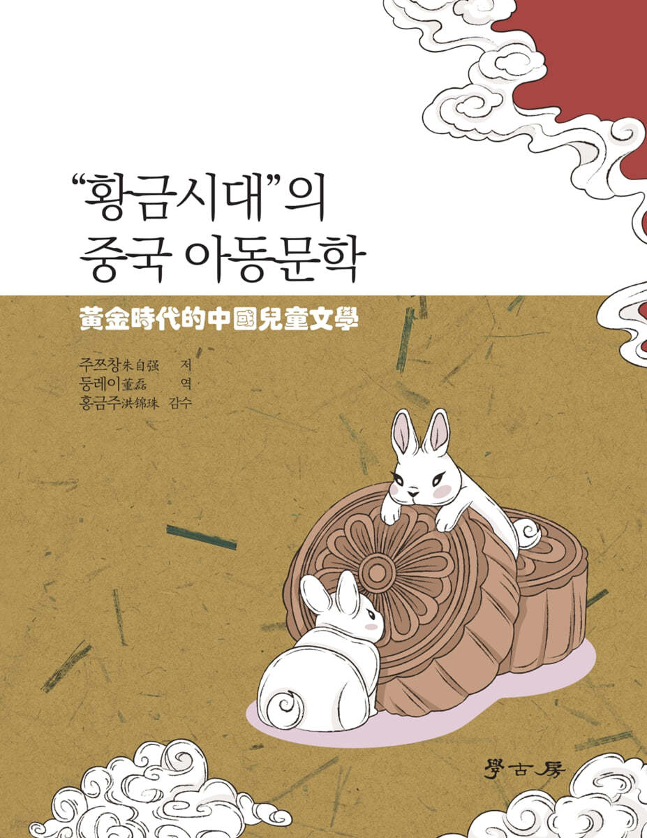 “황금시대”의 중국 아동문학