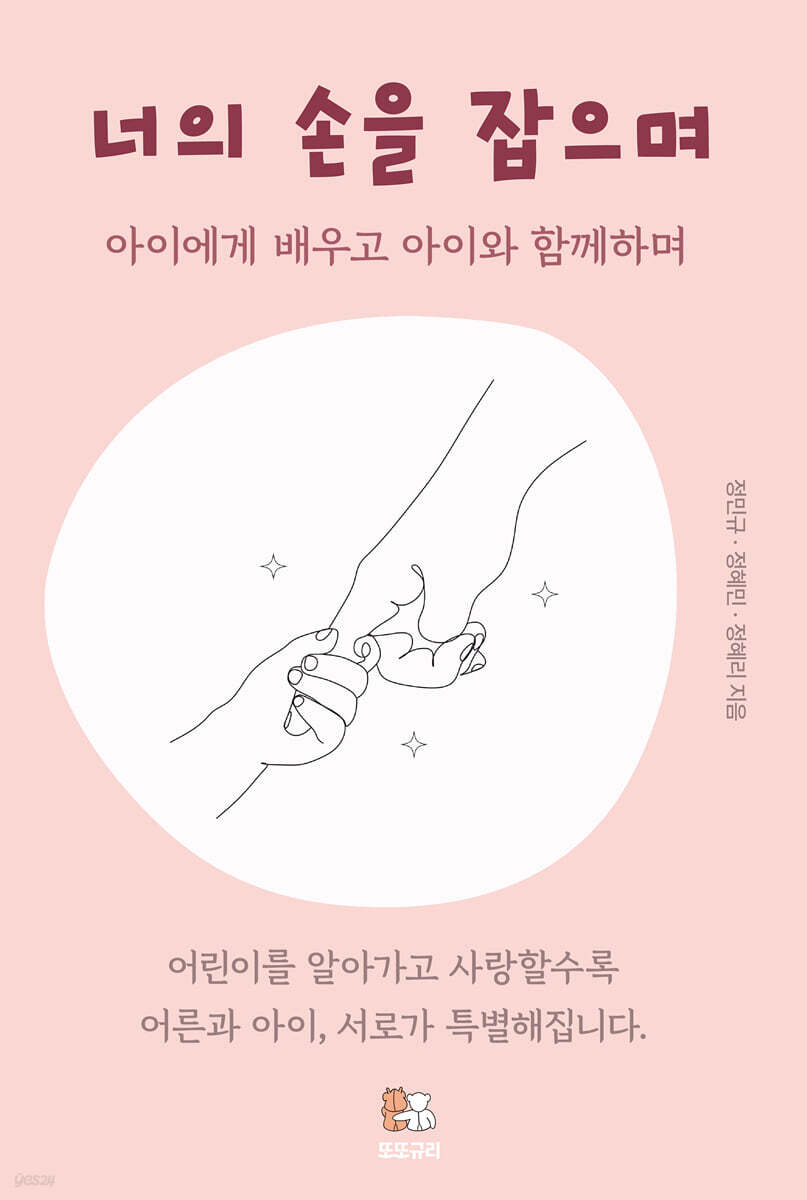 너의 손을 잡으며