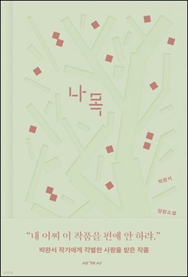 나목 (체험판)
