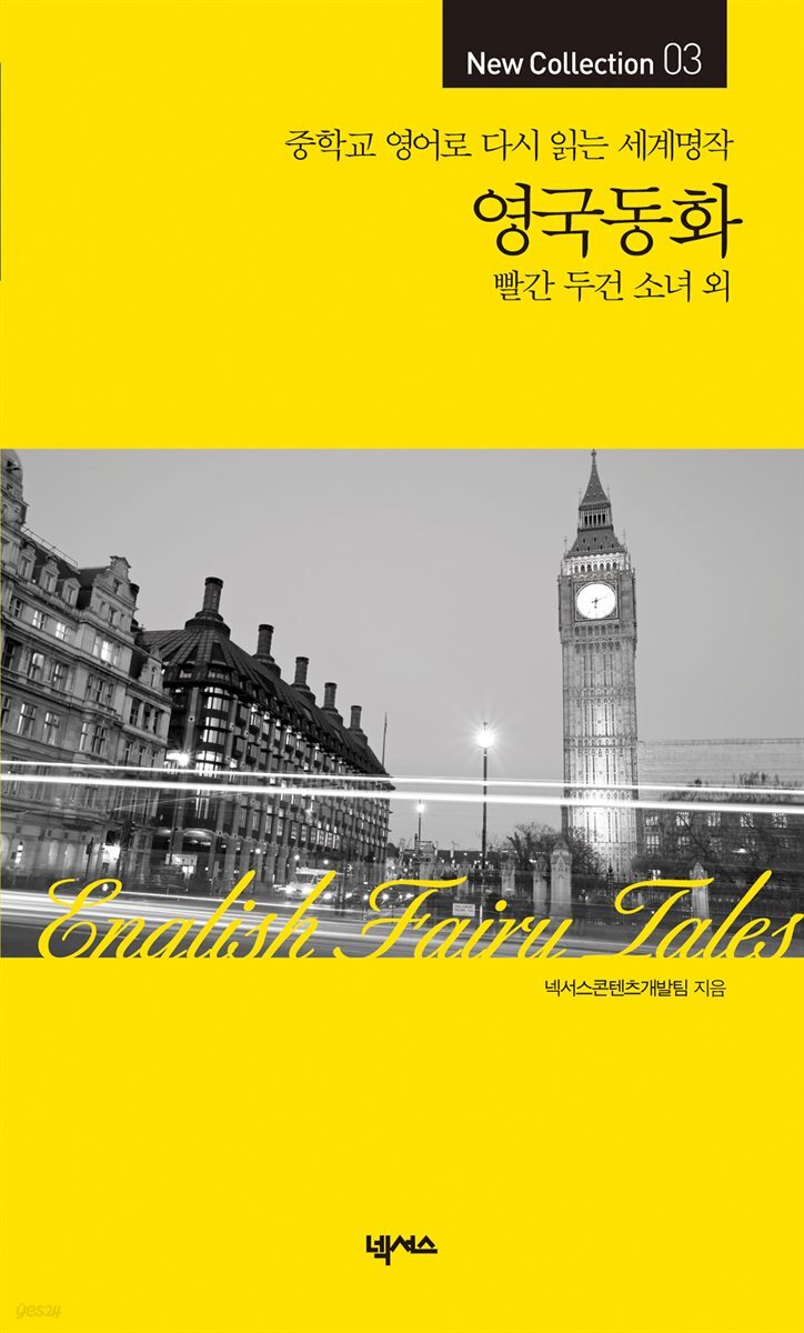 영국동화