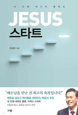 JESUS 스타트