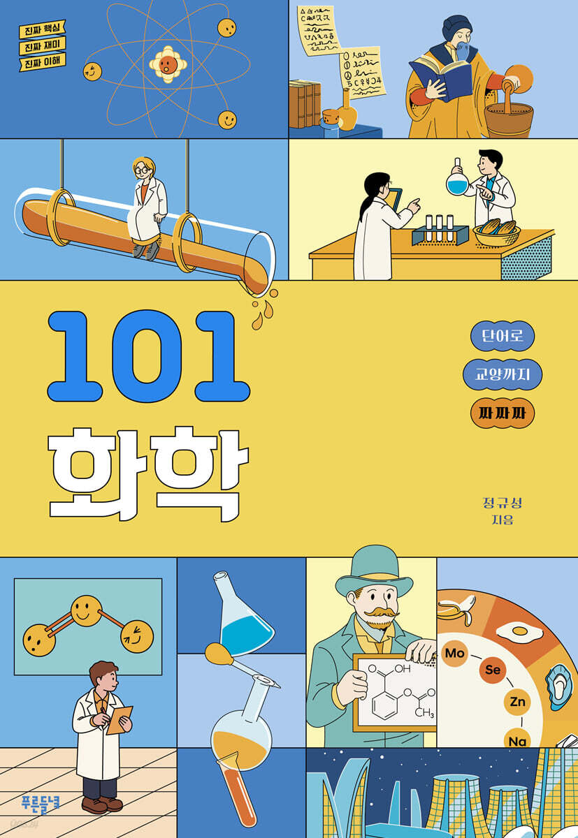 101 화학