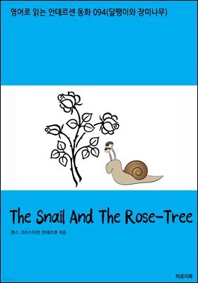 [뿩] The Snail And The Rose-Tree