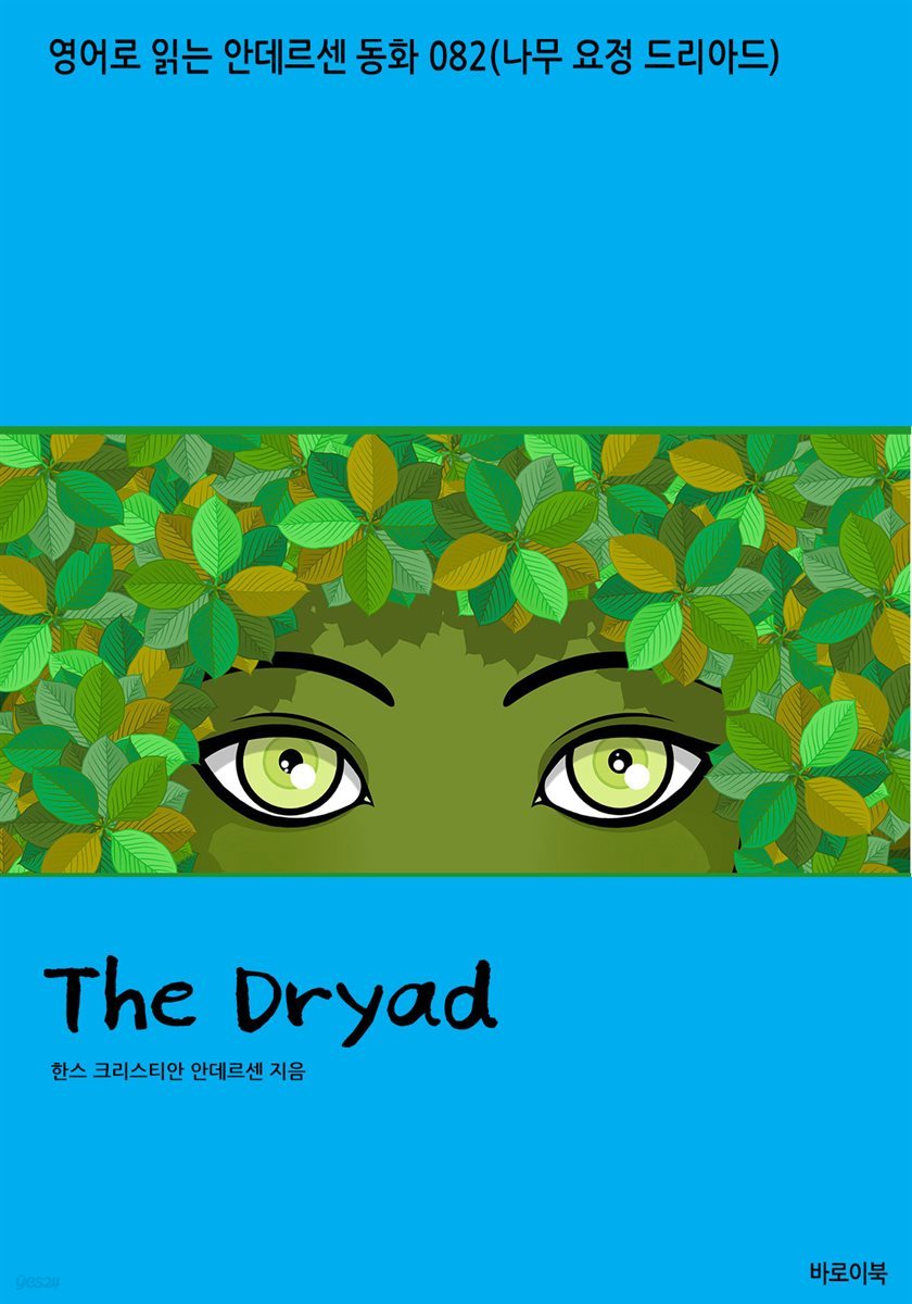 [대여] The Dryad