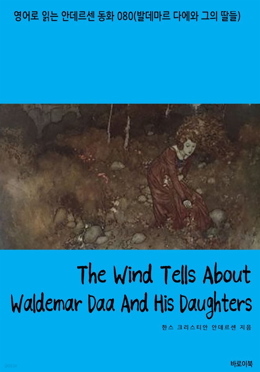 [대여] The Wind Tells About Waldemar Daa And His Daughters