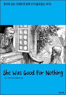 [뿩] She Was Good For Nothing