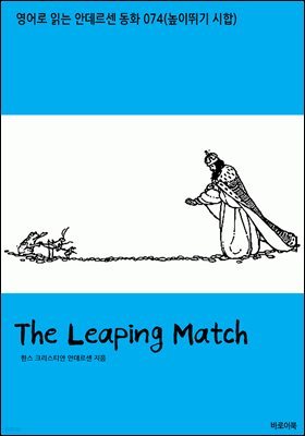 [뿩] The Leaping Match