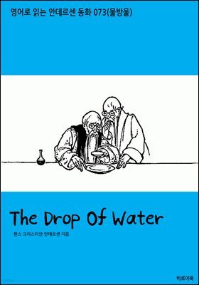 [뿩] The Drop Of Water