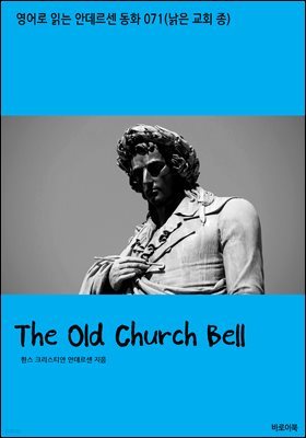 [뿩] The Old Church Bell