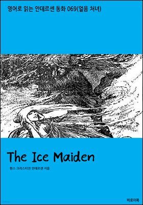 [뿩] The Ice Maiden