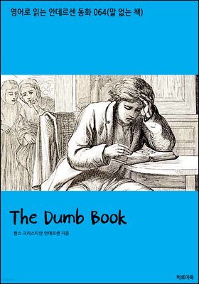 [뿩] The Dumb Book