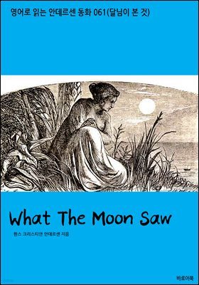 [뿩] What The Moon Saw