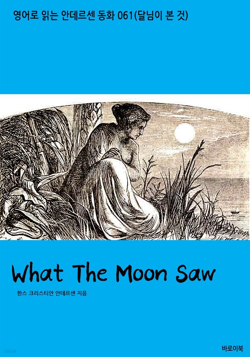 [대여] What The Moon Saw