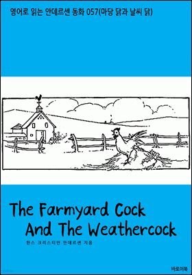 [뿩] The Farmyard Cock And The Weathercock