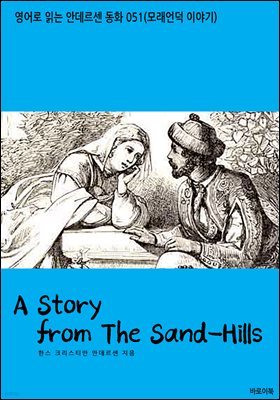 [대여] A Story From The Sand-Hills