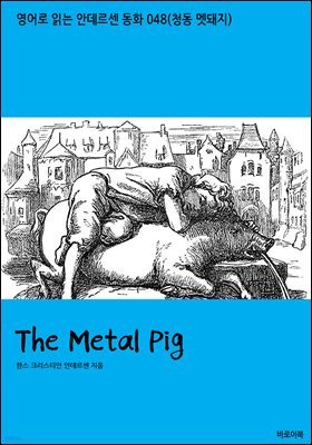 [뿩] The Metal Pig