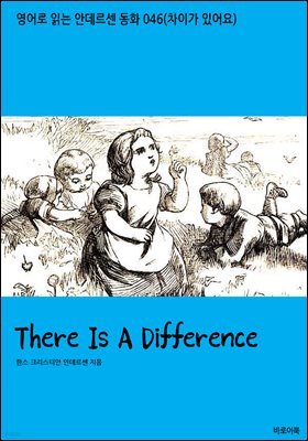 [뿩] There Is A Difference