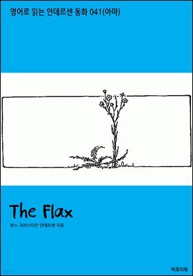 [뿩] The Flax