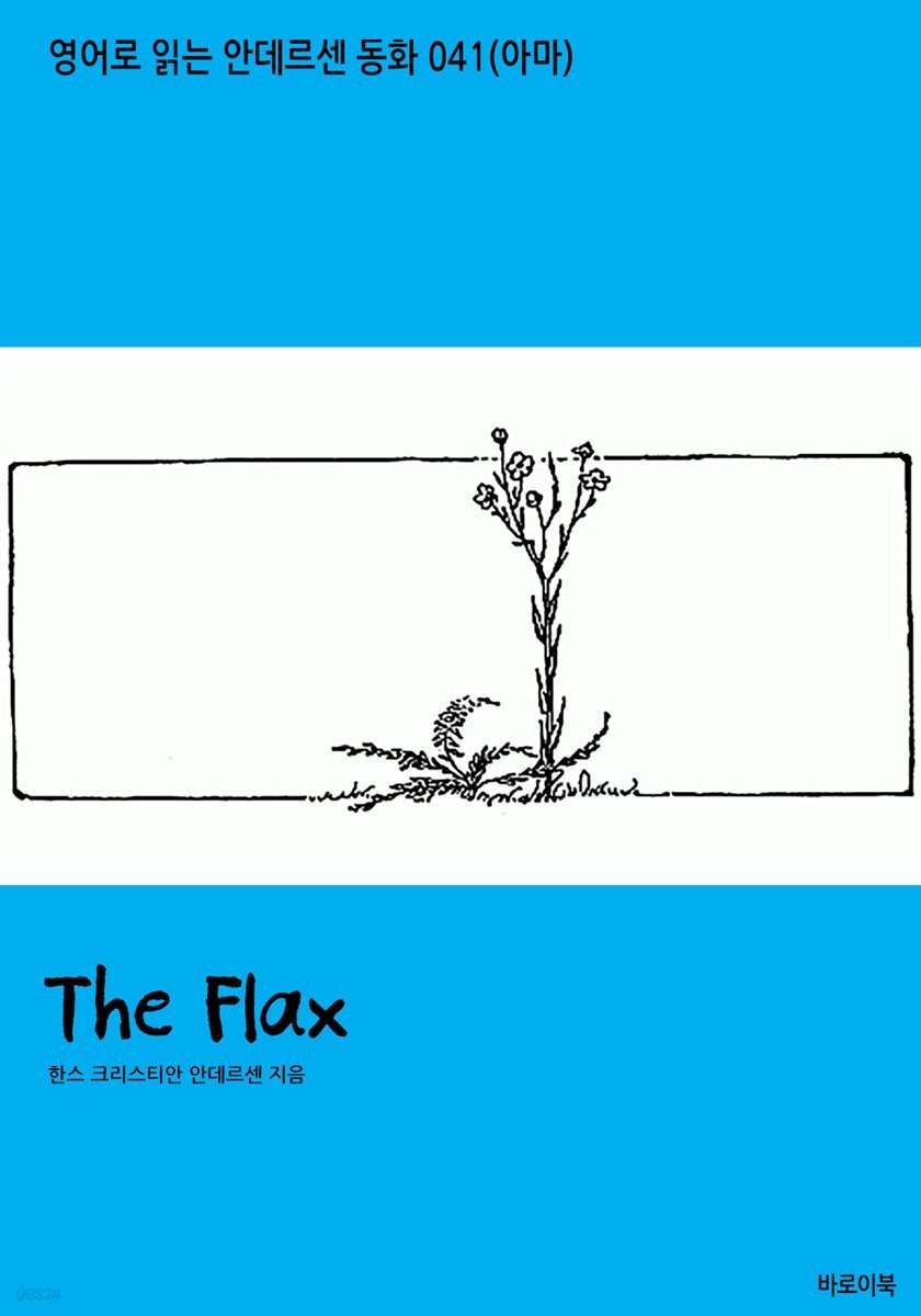 [대여] The Flax