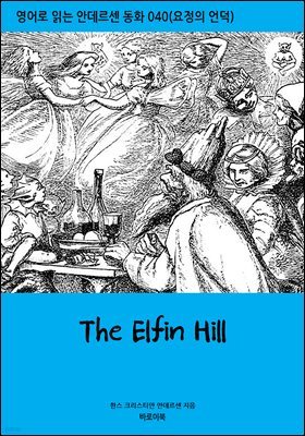 [뿩] The Elfin Hill