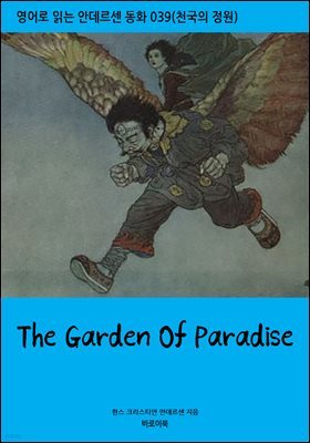 [뿩] The Garden Of Paradise