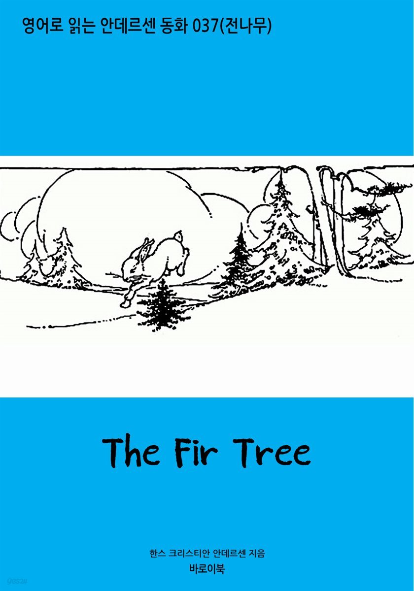 [대여] The Fir Tree