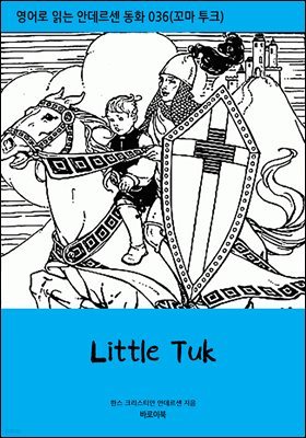 [뿩] Little Tuk