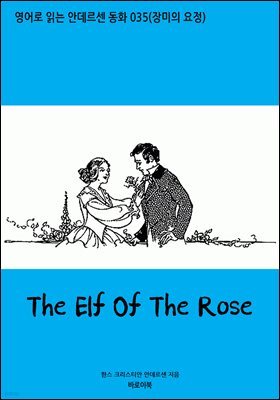 [뿩] The Elf Of The Rose