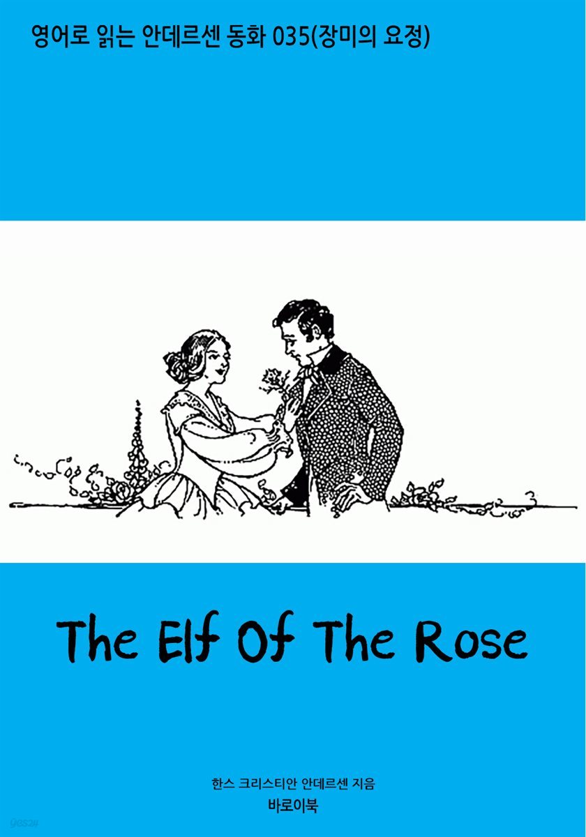 [대여] The Elf Of The Rose