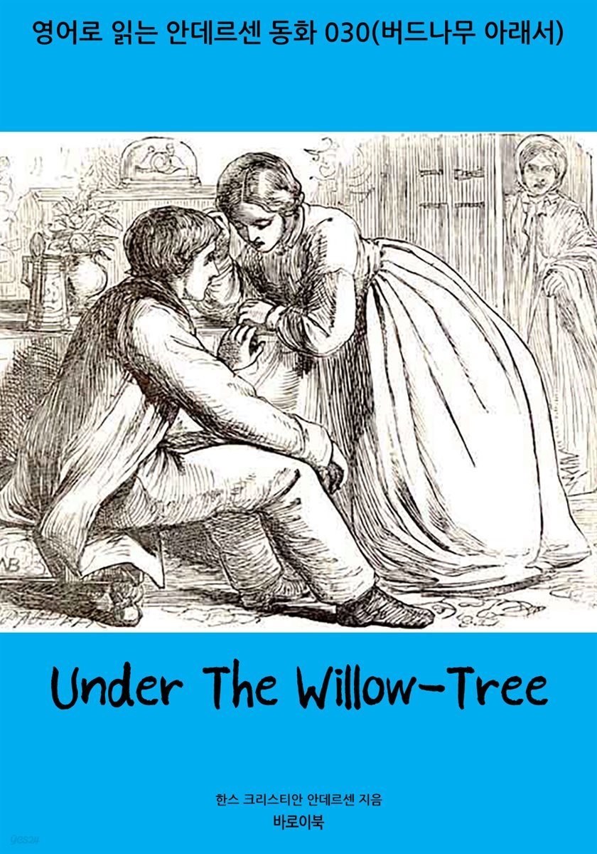 [대여] Under The Willow-Tree