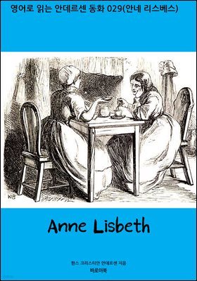 [뿩] Anne Lisbeth