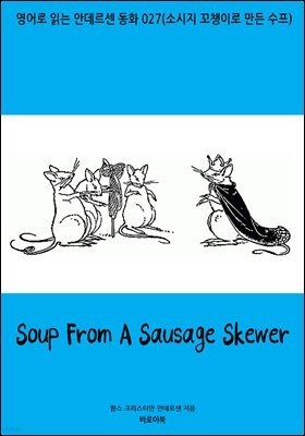 [뿩] Soup From A Sausage Skewer
