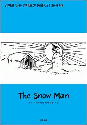 [뿩] The Snow Man