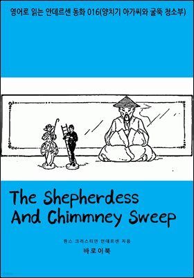 [뿩] The Shepherdess And Chimmney Sweep