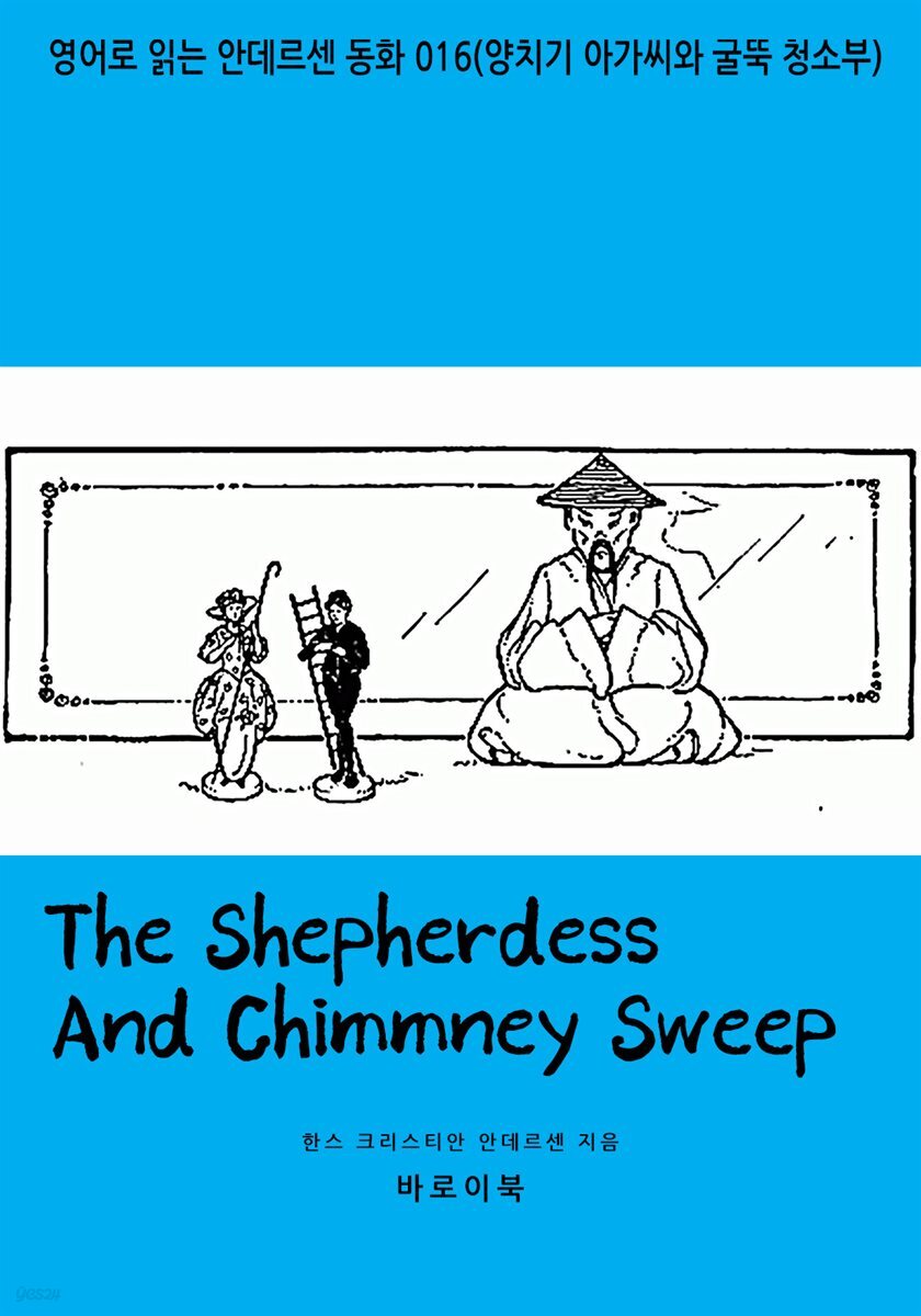 [대여] The Shepherdess And Chimmney Sweep