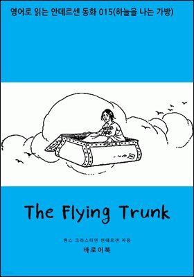[뿩] The Flying Trunk